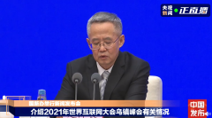 2021 年世界互联网大会 9 月 26~28 日在乌镇举行！