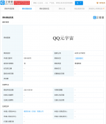 腾讯申请注册“QQ 元宇宙”商标