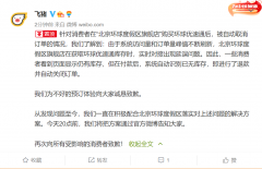 飞猪回应抢到的北京环球影城优速通被退票：实时对接出现延误