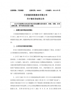 天音控股：收购交易涉及天珑移动旗下手机子品牌