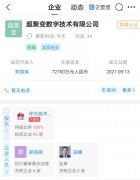 华为成立超聚变数字技术公司，注册资本 7.27 亿元!