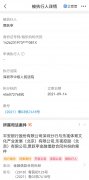 贾跃亭再被强制执行 4 亿元，累计被执行金额超 94.8 亿元！