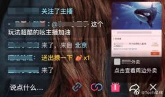 抖音直播间测试外卖功能