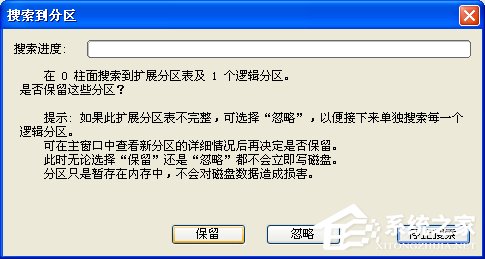 WinXP系统打开U盘提示“磁盘未被格式化