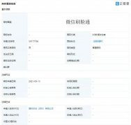 腾讯公司申请微信一脸通等多款商标，使用人脸识别设备进行刷脸支付