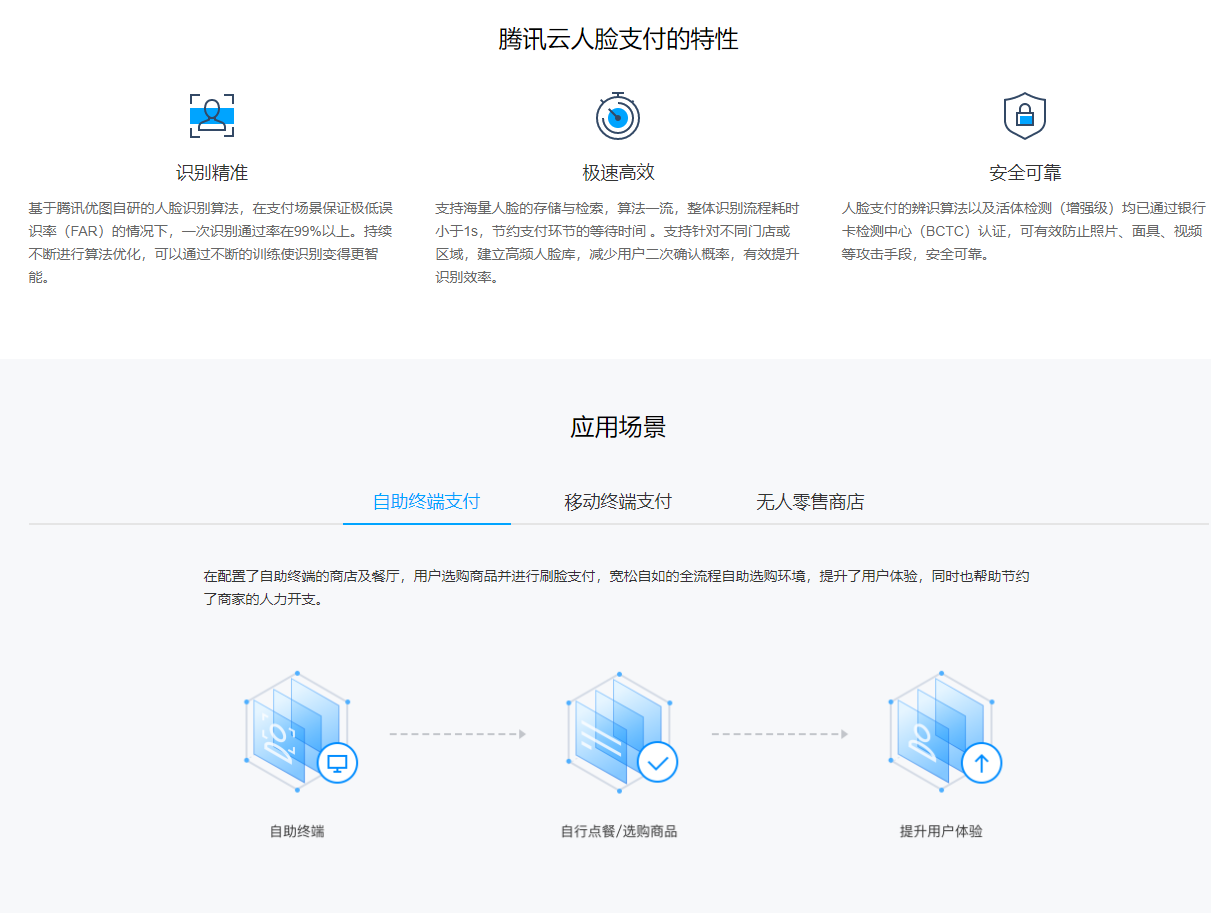 腾讯公司申请微信一脸通等多款商标