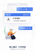 中国铁路官方详解 12306 App 爱心版
