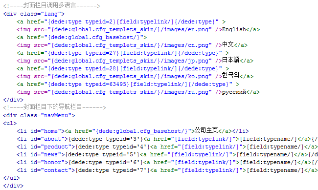 织梦dedecms做多语言的网站2