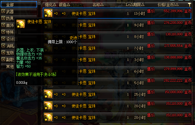 使徒卡恩宝珠怎么获得（dnf十二使徒详细介绍）