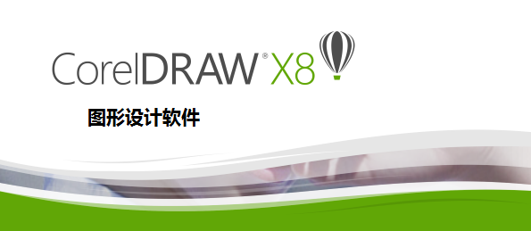 coreldrawx6怎么破解教程（cdrx6安装教程与破解）