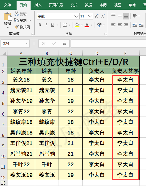 excel颜色填充快捷键ctrl加什么键（excel批量向下填充方法）