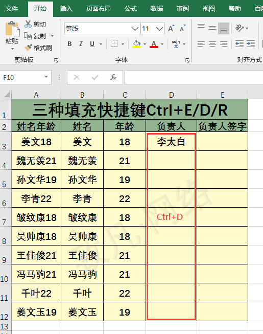 excel颜色填充快捷键ctrl加什么键（excel批量向下填充方法）