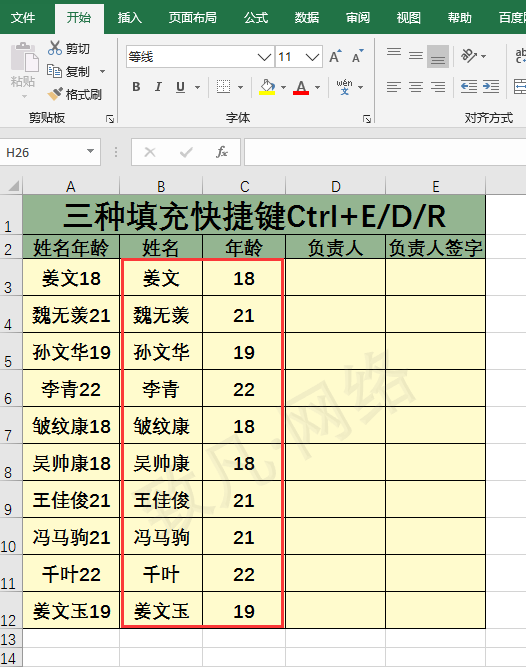 excel颜色填充快捷键ctrl加什么键（excel批量向下填充方法）