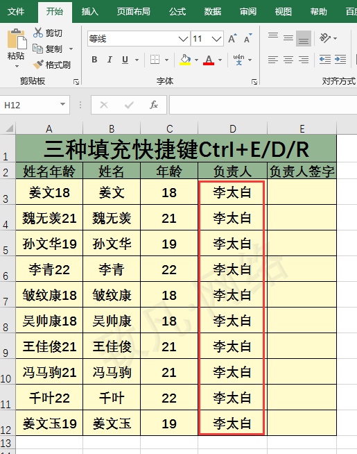 excel颜色填充快捷键ctrl加什么键（excel批量向下填充方法）