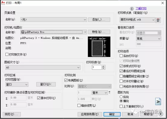 cad打印pdf设置（cad打印图纸步骤方法）