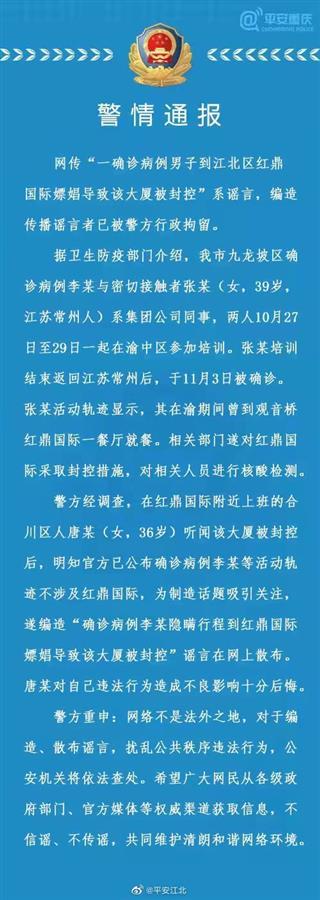 编造“确诊病例嫖娼致大厦被封”谣言，重庆一女子被警方拘留