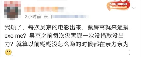 吴京又被逼捐了（以票房大卖为由要求吴京捐款）