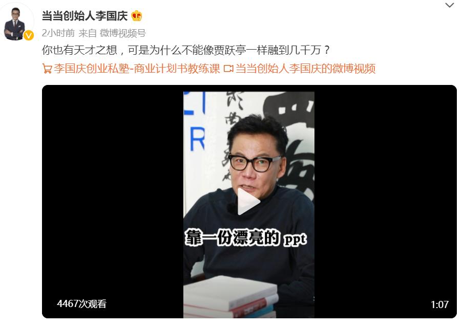 李国庆卖课每人9990元：教写商业计划书，靠PPT融巨资不仅贾跃亭能做到