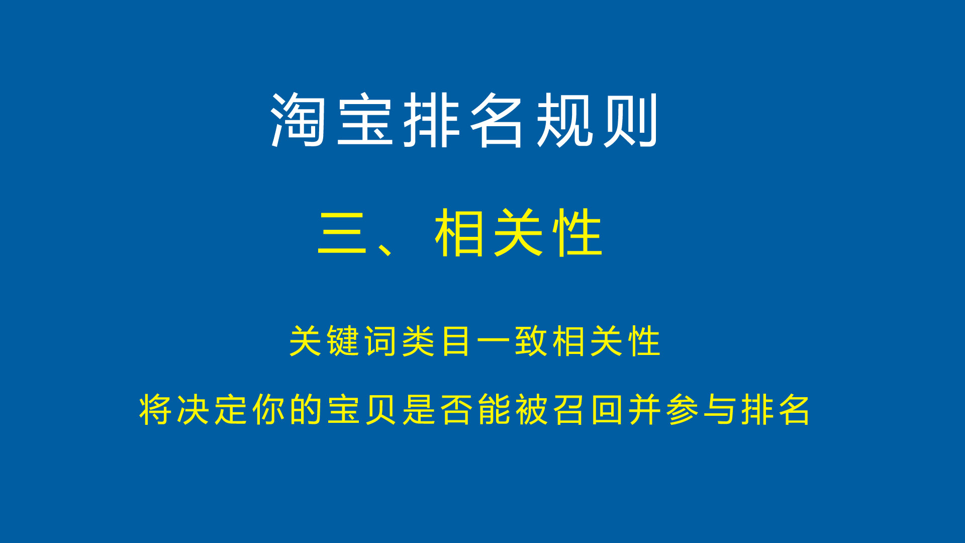 淘宝关键词排名规则技巧（简述关键词排列顺序的原则）