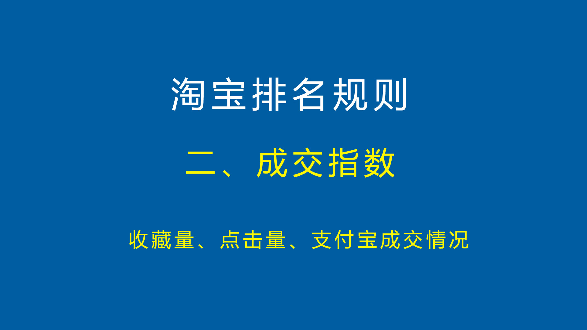 淘宝关键词排名规则技巧（简述关键词排列顺序的原则）