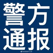 成都男子涉险旅行被立案调查