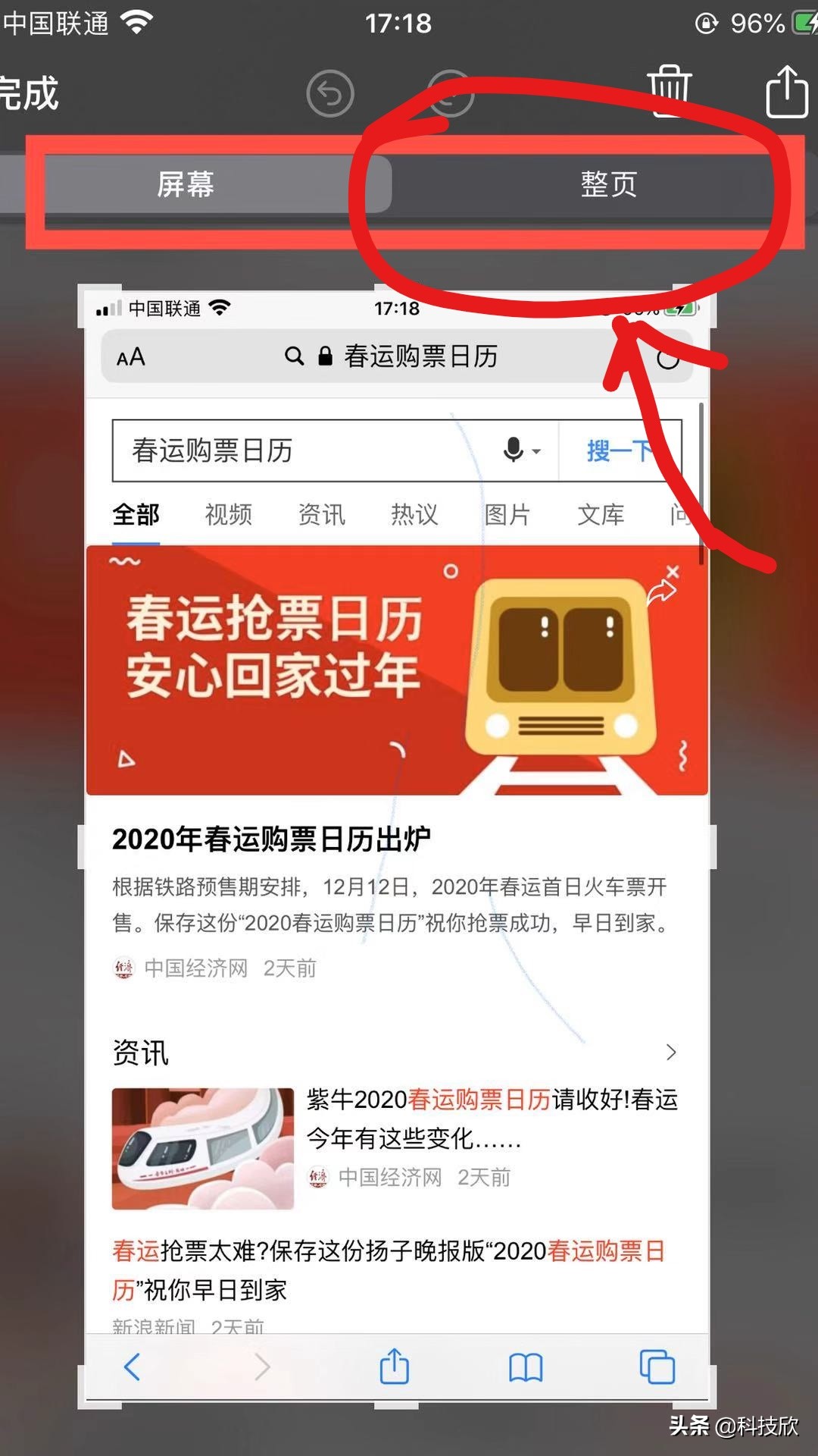 iphone手机怎么截长图（苹果长截屏操作方法）