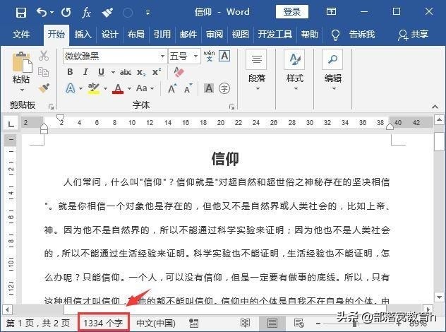 word2007字数统计在哪里（不同情况的文字统计方法）