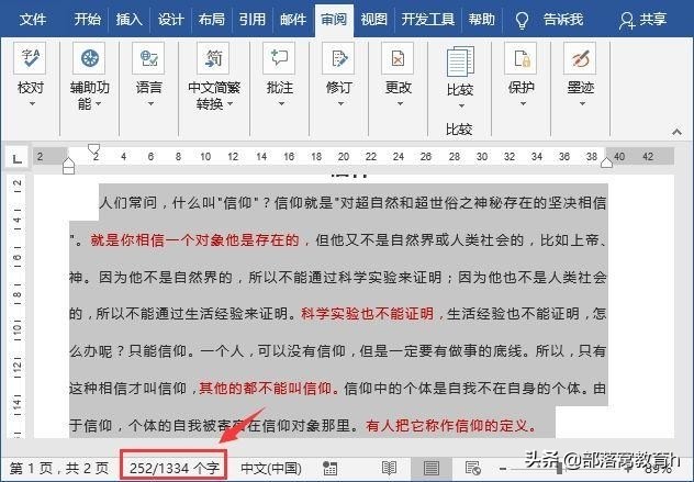 word2007字数统计在哪里（不同情况的文字统计方法）