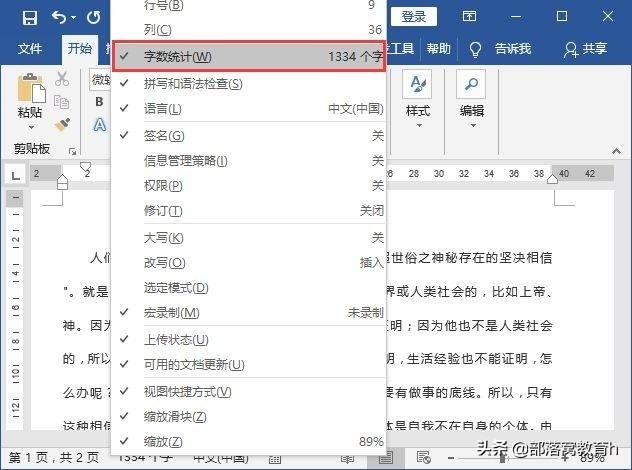 word2007字数统计在哪里（不同情况的文字统计方法）