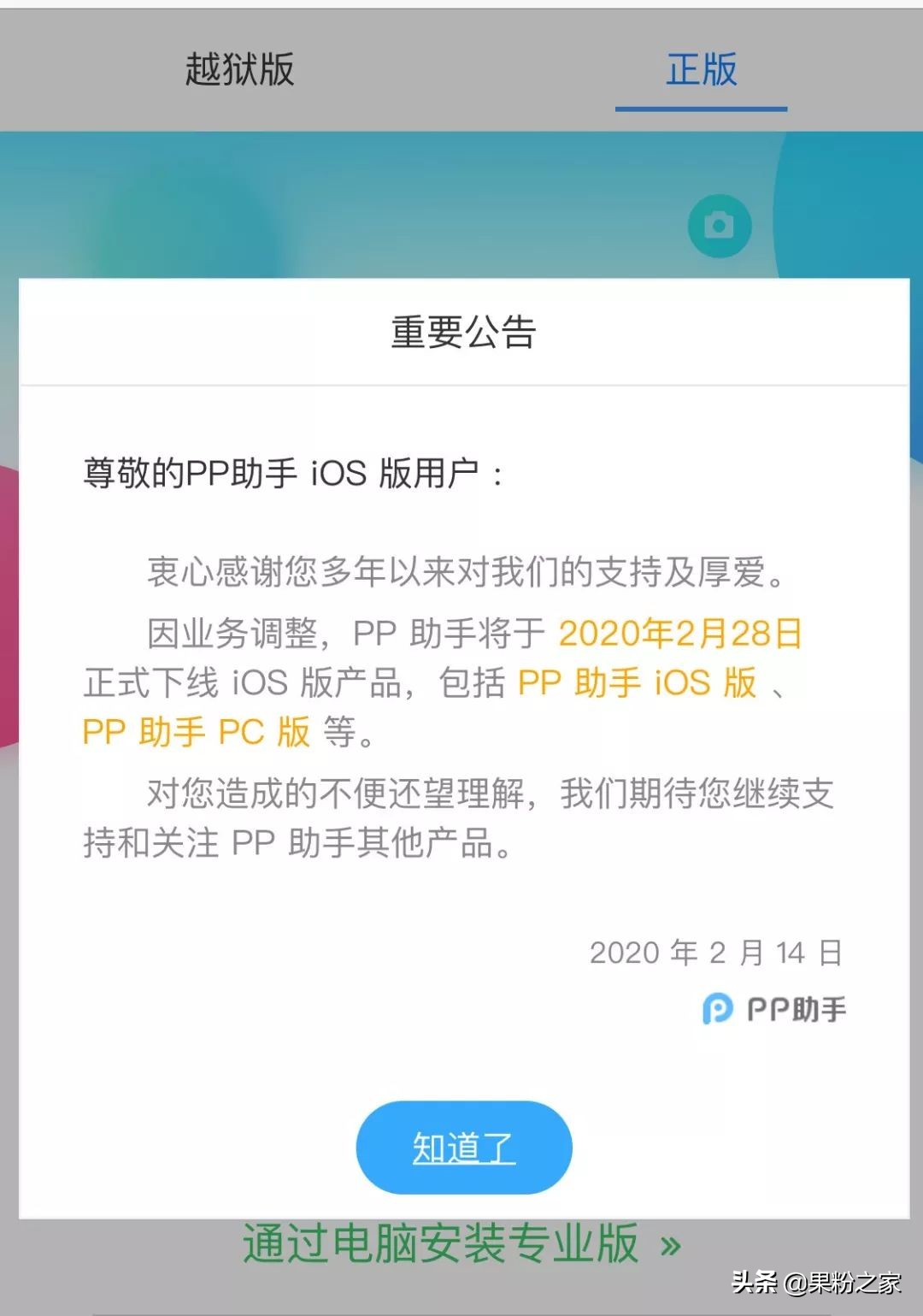 苹果pp助手怎么安装（pp助手 ios直接安装方法）