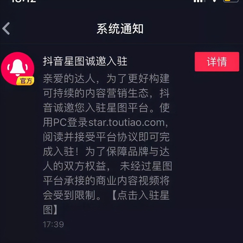 抖音星图平台开通条件（1000粉丝开通星图的方法）