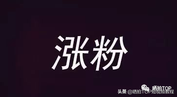 抖音如何快速涨粉上热门（抖音吸粉最快的方法）