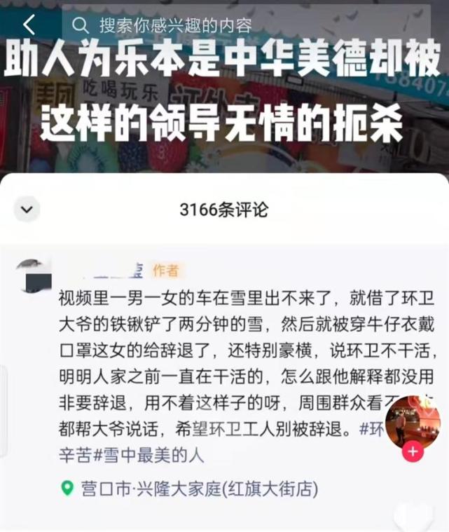 环卫工借铁锹给路人铲雪2分钟，被当场辞退！官方回应：涉事女队长措辞不当，予以辞退