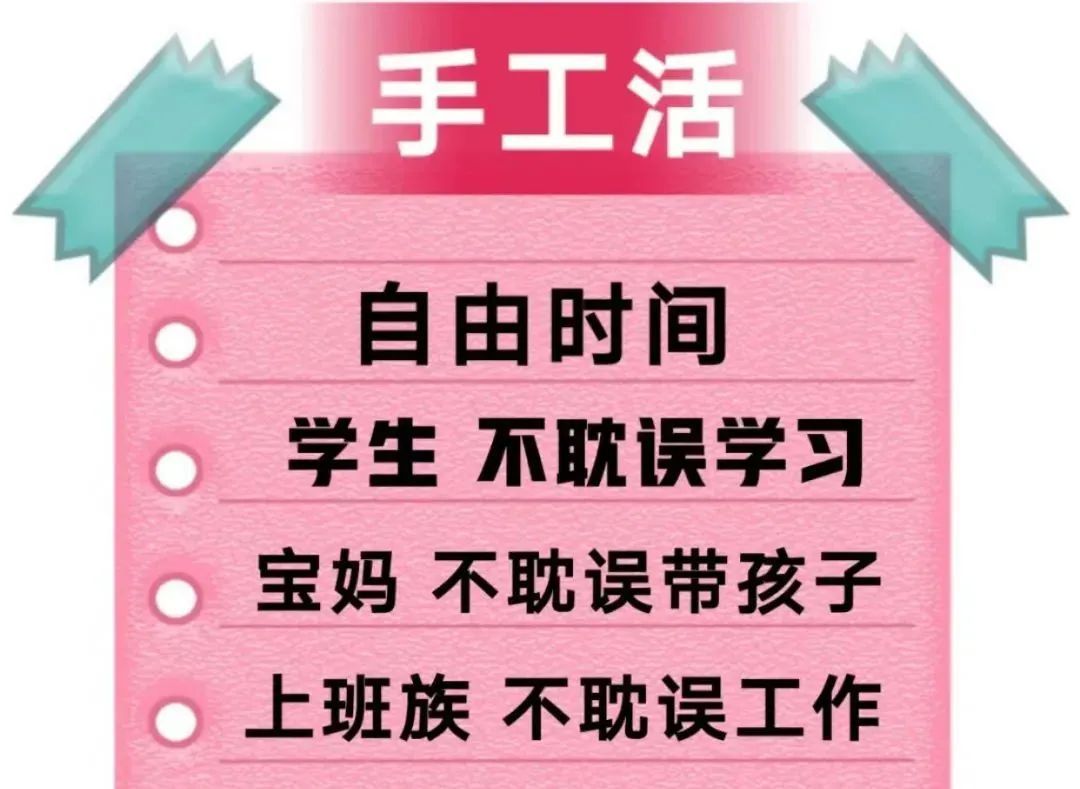 免押金的手工活上哪找（宝妈兼职手工活无押金骗局）