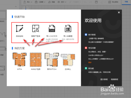 酷家乐怎么上传贴图文件（酷家乐导入自己的素材）