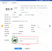 小红书注册老红书商标被驳回