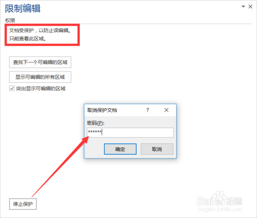 word文档编辑不了怎么回事（word文档编辑受限解决方法）