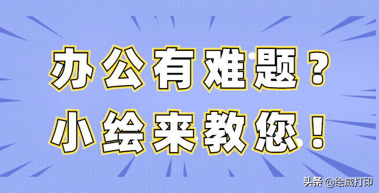 打印机没反应了是怎么回事（六招解决常见打印机故障）