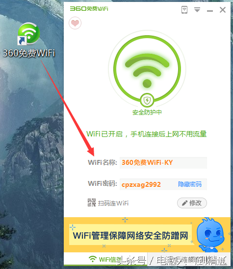 金山wifi共享（电脑变wifi热点软件 ）