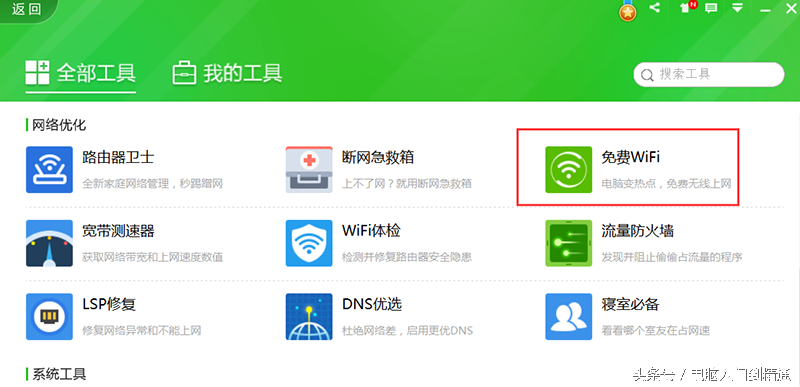 金山wifi共享（电脑变wifi热点软件 ）