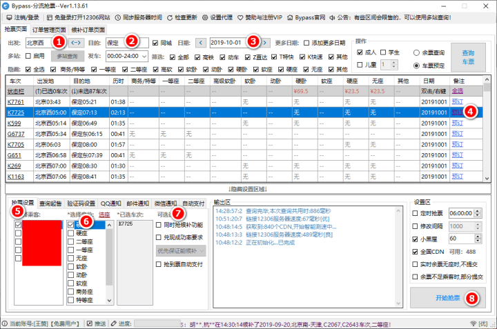 自动订票软件用什么（好用的买车票订酒店软件）