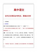 高中文言文常识高中文言文基础知识！