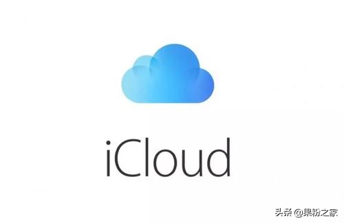 怎么关闭icloud同步（教大家强制删除icloud账号）