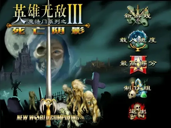 魔法门之英雄无敌5秘籍（英雄无敌5战役攻略）