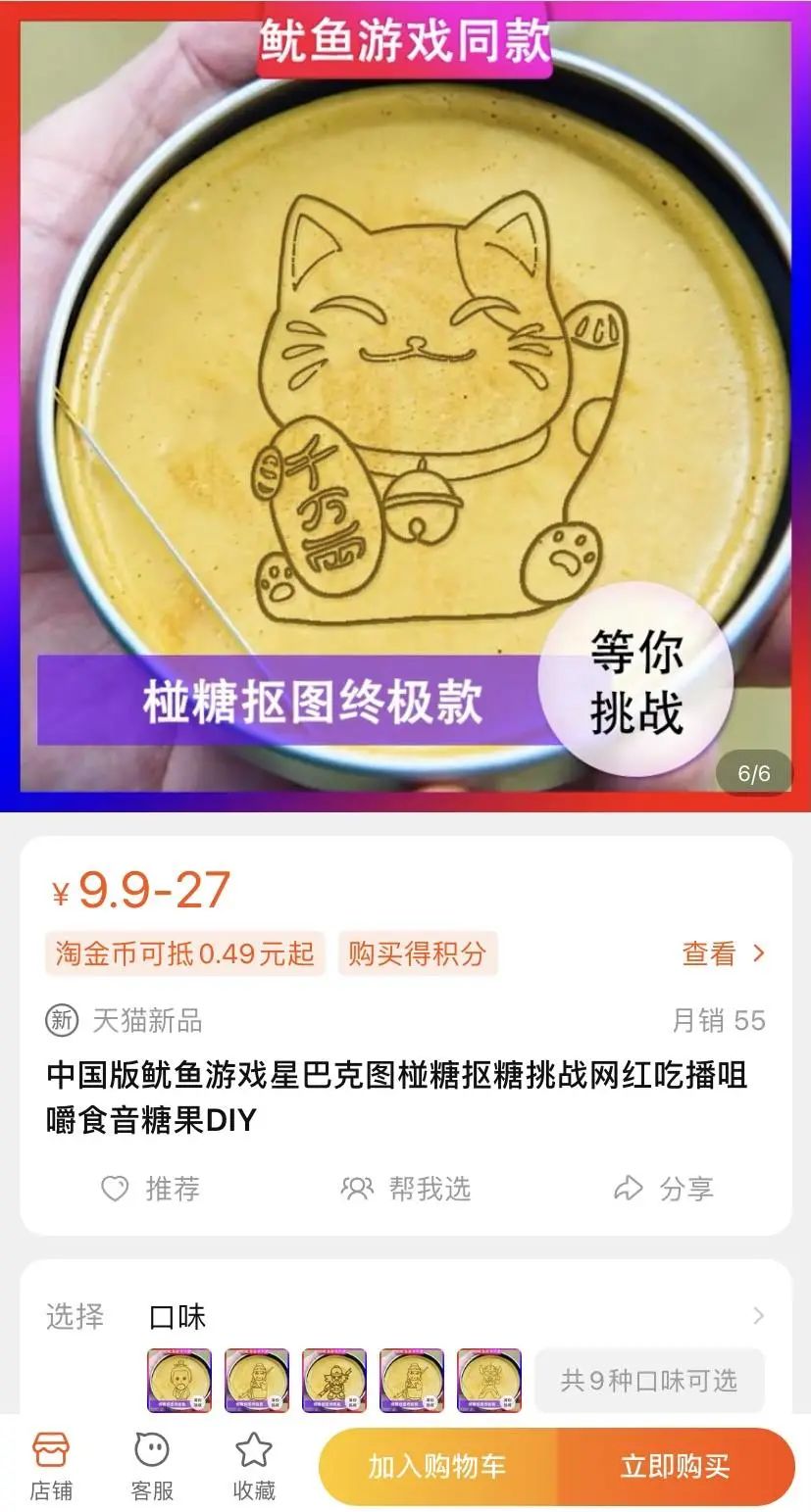 鱿鱼游戏带火椪糖生意（一块小椪糖牵起数倍消费）