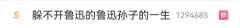 鲁迅的孙子回应成为名人后裔的艰难 周令飞致力于弘扬他祖父的精神！