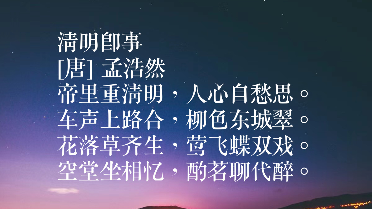 清明节诗词佳句（关于描写清明节的古诗诗句）