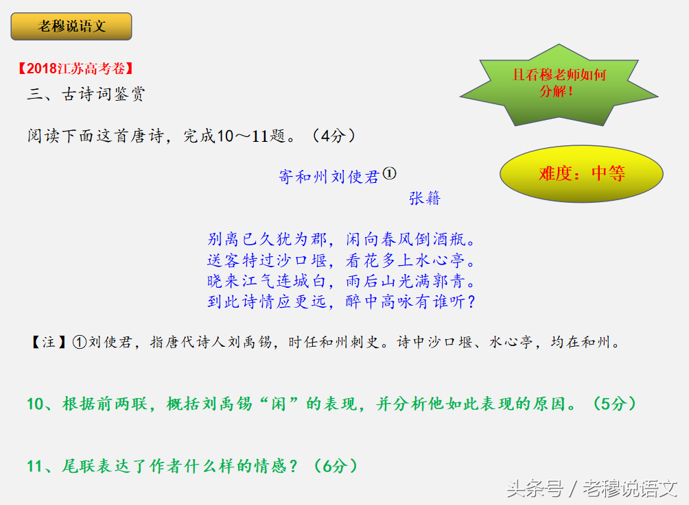 寄和州刘使君原文翻译（寄和州刘使君翻译赏析）