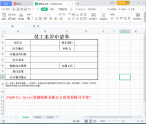 excel不能复制粘贴 发生了什么事?粘贴尺寸和面积不一致！