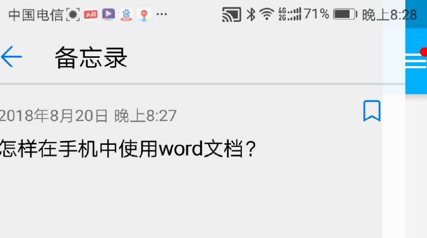 手机word文档怎么用（手机正版免费办公软件推荐）